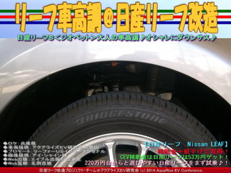 リーフ車高調@日産リーフ改造02