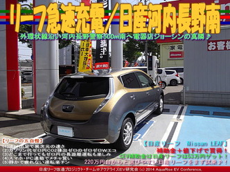リーフ急速充電／日産河内長野南＠リーフカスタム10