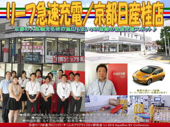 京都日産桂店で急速充電／リーフ改造01