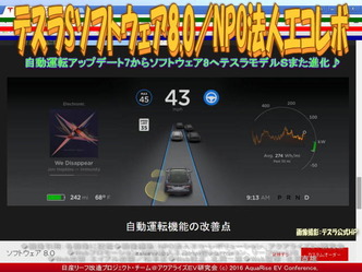 テスラアップデート８(2)／エコレボ03