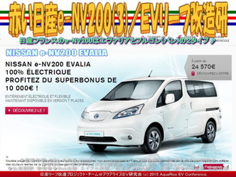 赤い日産e-NV200(3)/リーフ改造研03 赤い日産e-NV200(3)/リーフ改造研03