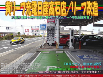 黄リーフ充電日産高石店／リーフ改造01