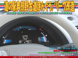 道の駅奥熊野古道ほんぐう/リーフ改造01