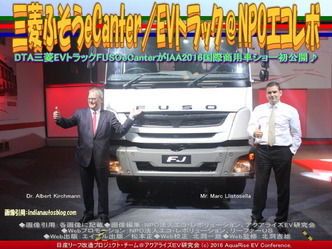 三菱ふそうeCanter(2)/EVトラック@エコレボ画像02 三菱ふそうeCanter(2)/EVトラック@エコレボ画像02