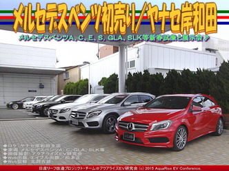 メルセデスベンツ初売り/ヤナセ岸和田01