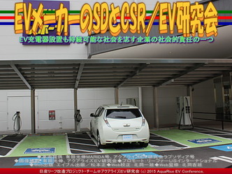 EVメーカーのSDとCSR／EV研究会03