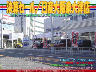 決算セール/日産大阪泉大津店04