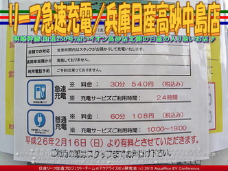 リーフ急速充電／兵庫日産高砂中島店02