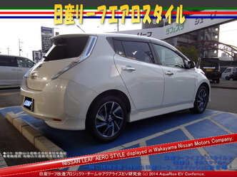 日産リーフ・エアロスタイル08＠日産リーフカスタム