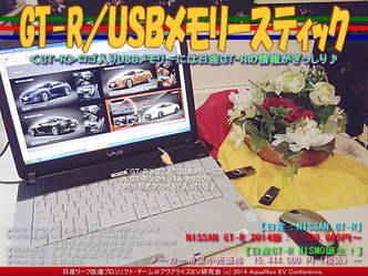 GT-R／ＵＳＢメモリースティック07