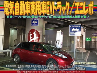 電気自動車商用車EVトラック/エコレボ画像02 電気自動車商用車EVトラック/エコレボ画像02