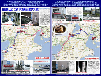 日産リーフ長距離運転/名古屋空港往復マップ@日産リーフ改造 ▼クリックで640x480pxls画像に拡大します。