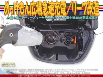 急速充電／ＪＡ紀の里めっけもん広場02