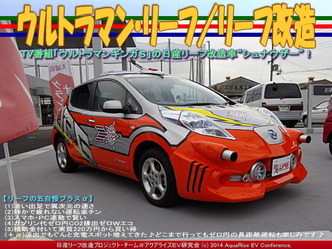 ウルトラマン・リーフ／リーフ改造06