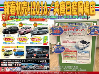 新春初売り2016／兵庫日産岡場店02