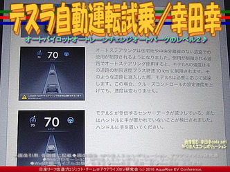 テスラ自動運転試乗(2)/幸田幸04 テスラ自動運転試乗(2)/幸田幸04