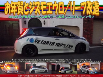 お年賀とジズモエウロ／リーフ改造03