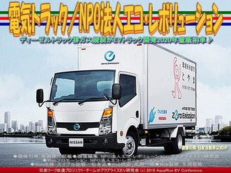 EVトラック/NPO法人エコレボ画像02 EVトラック/NPO法人エコレボ画像02