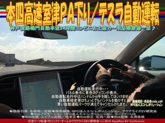 本四高速室津PA下り/テスラ自動運転01 本四高速室津PA下り/テスラ自動運転01