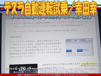テスラ自動運転試乗(3)／幸田幸02