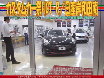 カスタムカー祭りGT-R/日産岸和田南01