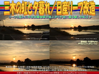 三木の虹と夕暮れ(2)／リーフ長距離運転03