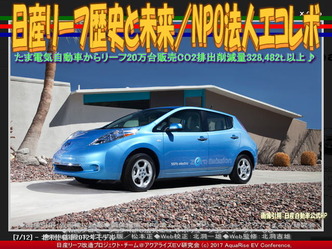 日産リーフ歴史と未来(2)／エコレボ画像03