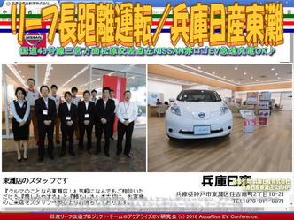 リーフ長距離運転/兵庫日産東灘02 リーフ長距離運転/兵庫日産東灘02