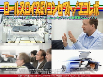 ロールス・ロイスEV103EX/NPOエコレボ01 ロールス・ロイスEV103EX/NPOエコレボ01
