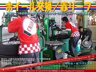 ホイール交換/赤リーフ@日産リーフ改造03