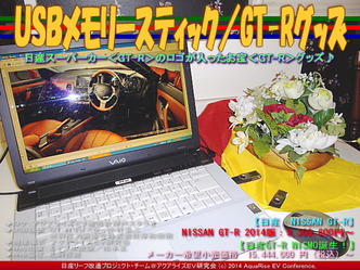 ＵＳＢメモリースティック／GT-Rグッズ06