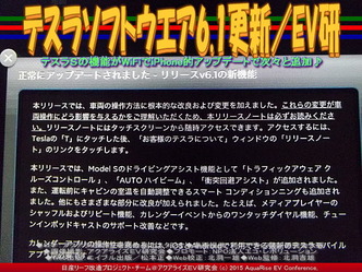 テスラソフトウエア6.1更新／リーフEV研04