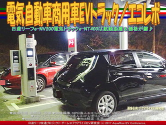 電気自動車商用車EVトラック/エコレボ画像03 電気自動車商用車EVトラック/エコレボ画像03