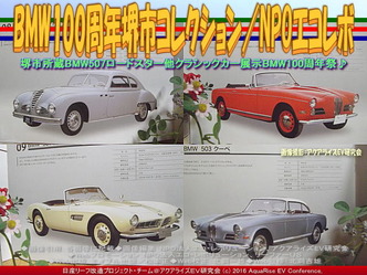BMW100周年ツアー堺市コレクション／エコレボ画像03