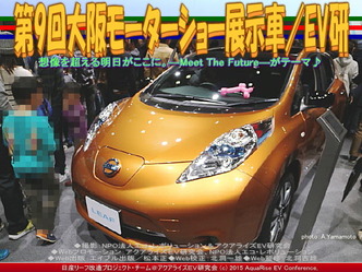 第9回大阪モーターショー展示車(5)/EV研02 第9回大阪モーターショー展示車(5)/EV研02
