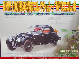 堺市BMWヒストリックカー(4)／328ウェンドラー画像01