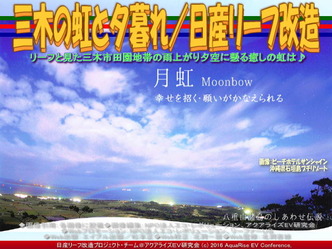 三木の虹と夕暮れ(2)/リーフ長距離運転04 三木の虹と夕暮れ(2)/リーフ長距離運転04