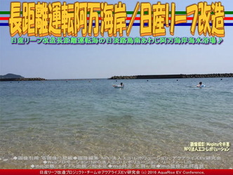 リーフ長距離運転/阿万海岸海水浴01 リーフ長距離運転/阿万海岸海水浴01