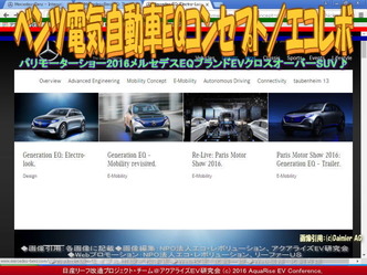 ベンツ電気自動車EQコンセプト／エコレボ02