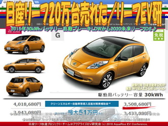 日産リーフ20万台売れた／新型リーフ04
