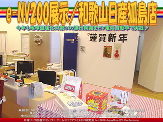 e-NV200展示／和歌山日産狐島店03