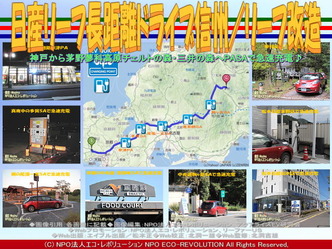 日産リーフ長距離ドライブ信州/リーフ改造01 日産リーフ長距離ドライブ信州/リーフ改造01