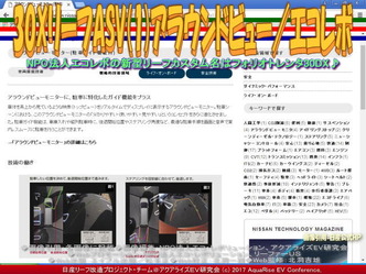 日産アラウンドビューモニター/エコレボ画像01 日産アラウンドビューモニター/エコレボ画像01