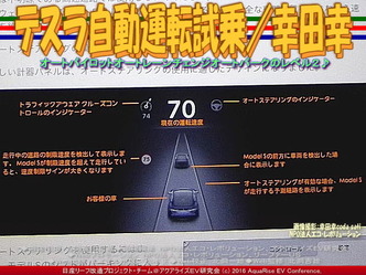 テスラ自動運転試乗(2)/幸田幸01 テスラ自動運転試乗(2)/幸田幸01