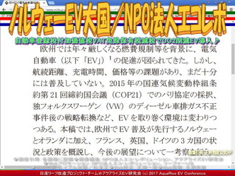 ノルウェーEV大国(5)／NPO法人エコレボ画像03