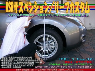 RSRサスペンション／リーフカスタム03