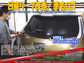 日産リーフ改造/車名ロゴ01