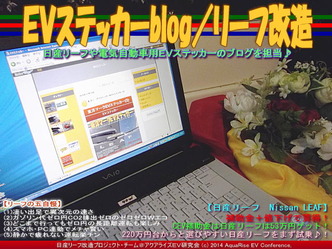 EVステッカーblog/リーフ改造05