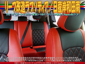 リーフ改造ラプソディア(2)／日産岸和田南02