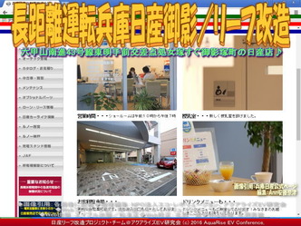 長距離運転兵庫日産御影／リーフ改造02